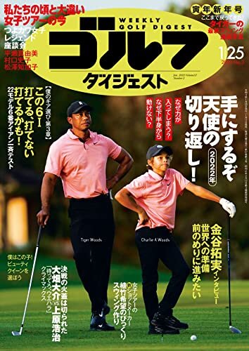 ダウンロード  週刊ゴルフダイジェスト 2022年 01/25号 [雑誌] 本
