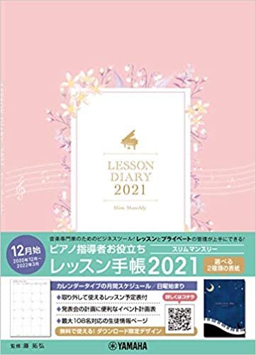 ダウンロード  ピアノ指導者お役立ち レッスン手帳2021スリム 【マンスリー】 本