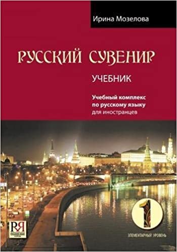 اقرأ Russkij Suvenir: Uchebnyj Kompleks po RKI: 1. Student's Book + CD الكتاب الاليكتروني 