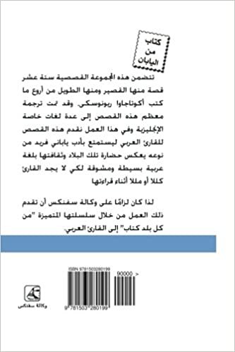Ogeen and Autumn (Short Stories of Akutagawa - Arabic Edition): Ogeen W Al Khareef