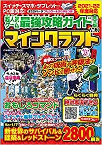 ダウンロード  超人気ゲーム最強攻略ガイド完全版Vol.3 マインクラフト (COSMIC MOOK) 本