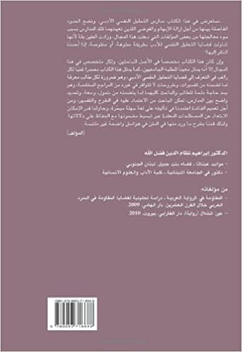 تحميل ʻIlm al-nafs al-adabī maʻa nuṣūṣ taṭbīqīyah (Arabic Edition)