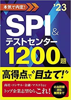 ダウンロード  SPI&テストセンター1200題 本