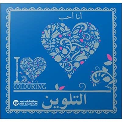 تحميل انا احب التلوين - ‎مجموعة مؤلفين‎ - 1st Edition
