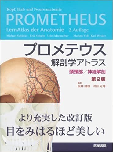 ダウンロード  プロメテウス解剖学アトラス 頭頸部/神経解剖 第2版 本
