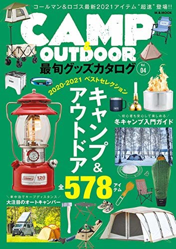 CAMP & OUTDOOR 最旬グッズカタログ Vol.4 ダウンロード