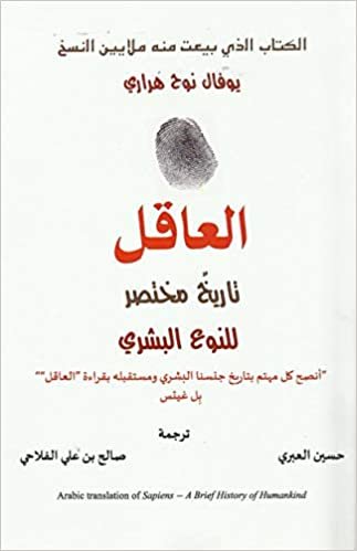  بدون تسجيل ليقرأ العاقل تاريخ مختصر للنوع البشري