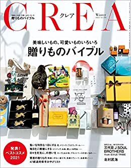 ダウンロード  CREA 2022年冬号[雑誌] 本