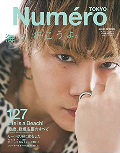 ダウンロード  Numero TOKYO 2019年06月増刊号(登坂広臣表紙バージョン) 本