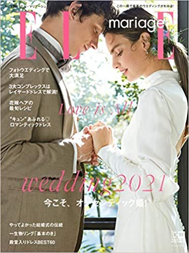 ELLE mariage (エル・マリアージュ) No.38 (エル・マリアージュMOOK)