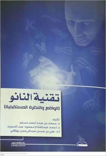 اقرأ تقنيات النانو الواقع والنظرة المستقبلية - by محمد بن عبده أحمد مسلم1st Edition الكتاب الاليكتروني 