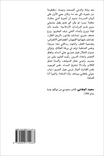 Sūr Jaddah : riwāyah: رواية (Arabic Edition)