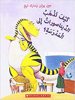 اقرأ How Do Dinosaurs Go to School الكتاب الاليكتروني 