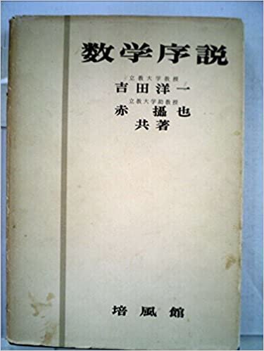 ダウンロード  数学序説 (1954年) 本