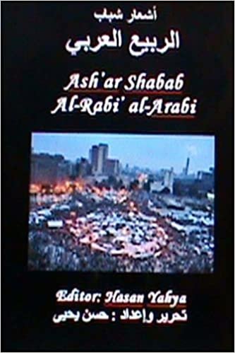 تحميل Ash&#39;ar Shabab Al-Rabi&#39; Al-Arabi: Hasan Yahya