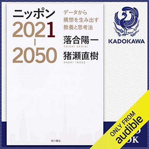 ニッポン2021-2050　データから構想を生み出す教養と思考法 ダウンロード