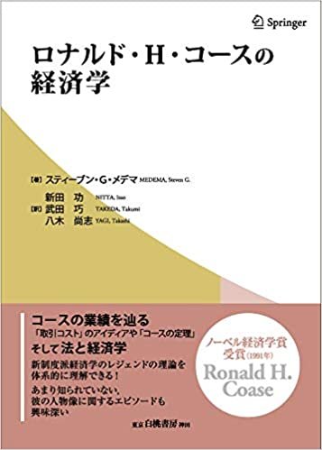 ダウンロード  ロナルド・H・コースの経済学 本