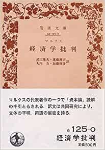 ダウンロード  経済学批判 (1956年) (岩波文庫) 本