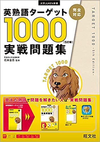 ダウンロード  英熟語ターゲット1000 5訂版 実戦問題集 本