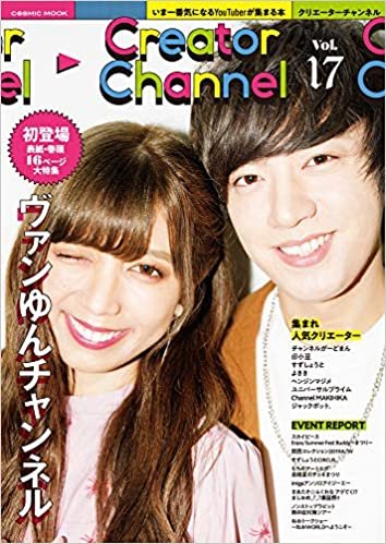 ダウンロード  Creator Channel Vol.17 (COSMIC MOOK) 本