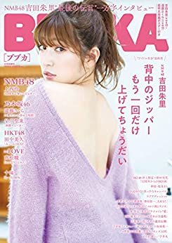 ダウンロード  BUBKA（ブブカ） 2020年12月号増刊「NMB48 吉田朱里ver.」 [雑誌] 本