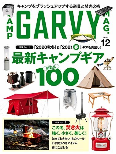 ガルヴィ 2020年12月号 [雑誌] ダウンロード