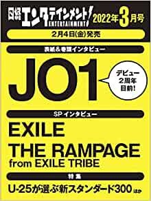 日経エンタテインメント! 2022年 3 月号【表紙: JO1】 ダウンロード