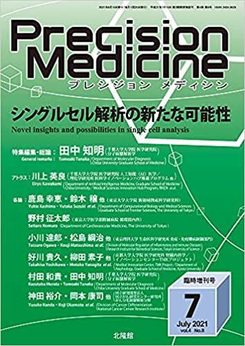 ダウンロード  月刊 Precision Medicine 2021年7月臨時増刊号 シングルセル解析の新たな可能性 本