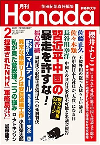 月刊Hanada2021年2月号 ダウンロード