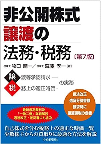 ダウンロード  非公開株式譲渡の法務・税務(第7版) 本