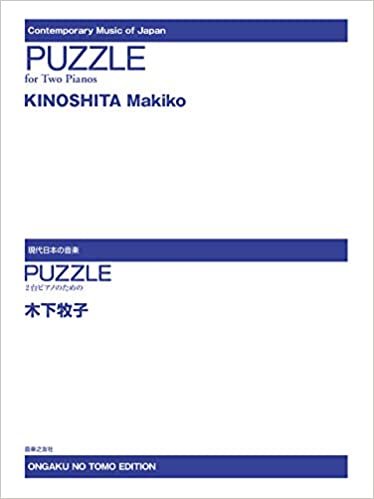 ダウンロード  PUZZLE: 2台ピアノのための (現代日本の音楽) 本