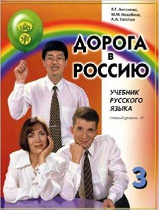 indir Doroga v Rossiju / The Way to Russia: Pervyi sertifikacionnyj uroven. Ucebnik. V 2 castjach. Cast 2 / Level 1. Part 2. A textbook