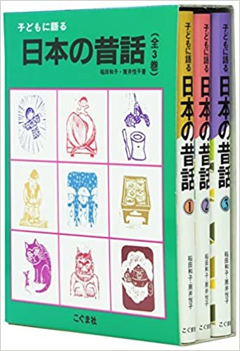 ダウンロード  子どもに語る日本の昔話(全3巻セット) (子どもに語るシリーズ) 本