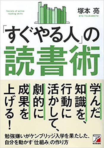 ダウンロード  「すぐやる人」の読書術 (ASUKA BUSINESS) 本