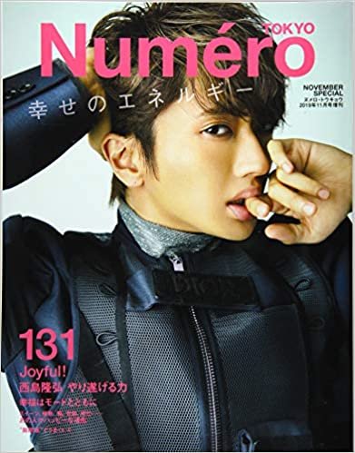 Numero TOKYO 2019年11月増刊号 (西島隆弘 (Nissy) 表紙バージョン)