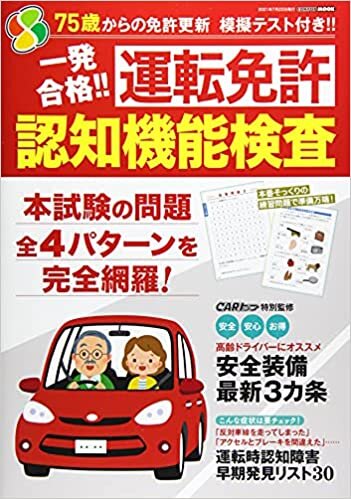 ダウンロード  運転免許 認知機能検査 (CARTOPMOOK) 本
