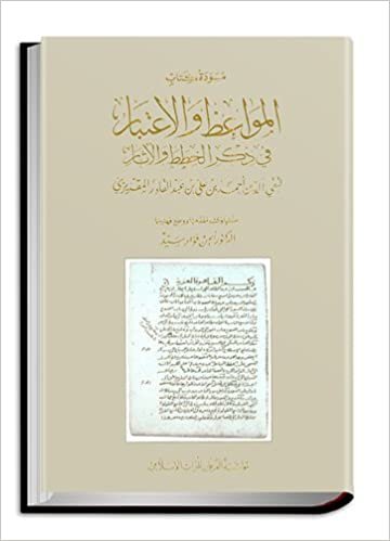 اقرأ Le Manuscrit Autographe D'al-Mawa'iz Wa Al-I'tibar Fi Dikr Al-Khitat Wa Al-Athar De Taqi Al-Din Ahmad b. 'Ali b. 'Abd Al-Qadir Al-Maqrizi (766-845 Ah/1325-1441 Ad) الكتاب الاليكتروني 