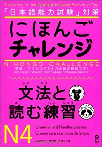 にほんごチャレンジN4[文法と読む練習] (「日本語能力試験」対策) Nihongo Charenji N4 Grammar and Reading Practice