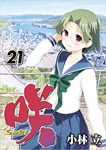咲-Saki-(21) (ヤングガンガンコミックス) ダウンロード