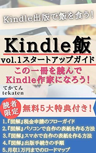 ダウンロード  Kindle出版で飯を食う！初心者向けスタートアップガイド: この一冊でKindle作家デビューを飾れ！ Kindle飯 (tekaten books) 本