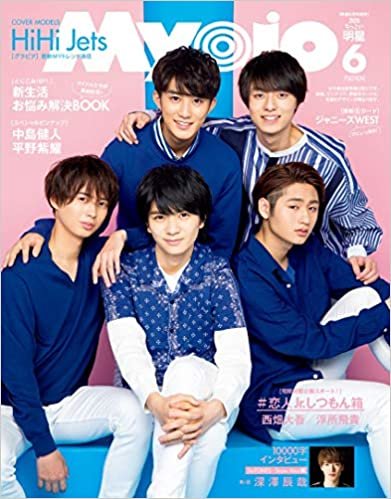 ちっこいMyojo 2020年 06 月号 [雑誌] (Myojo(ミョージョー) 増刊) ダウンロード