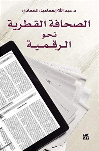 تحميل The Qatari Press in the Digital Age (Al-Sahafa Al-Qatariyah)