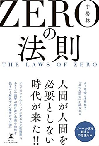 ダウンロード  ZEROの法則 THE LAWS OF ZERO 本
