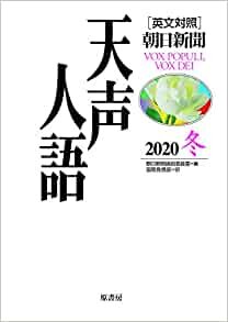 ダウンロード  英文対照 天声人語 2020冬 Vol.203 本