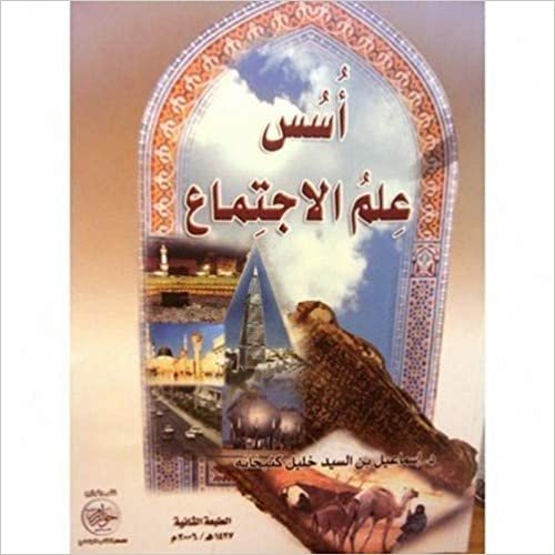  بدون تسجيل ليقرأ ‎أسس علم الاجتماع‎