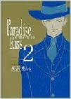 ダウンロード  Paradise kiss (2) (Feelコミックス) 本