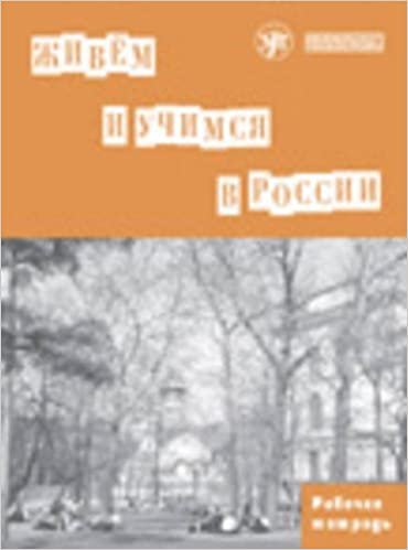 اقرأ We Live and Study In Russia: Workbook الكتاب الاليكتروني 
