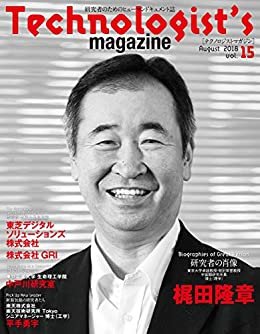 ダウンロード  Technologist's magazine(テクノロジストマガジン) 2018年8月号 本