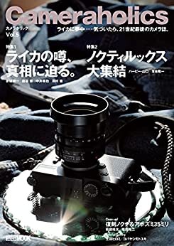 Cameraholics vol.5 カメラホリック (ホビージャパンMOOK)