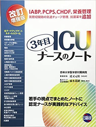 ダウンロード  ICU3年目ナースのノート 本